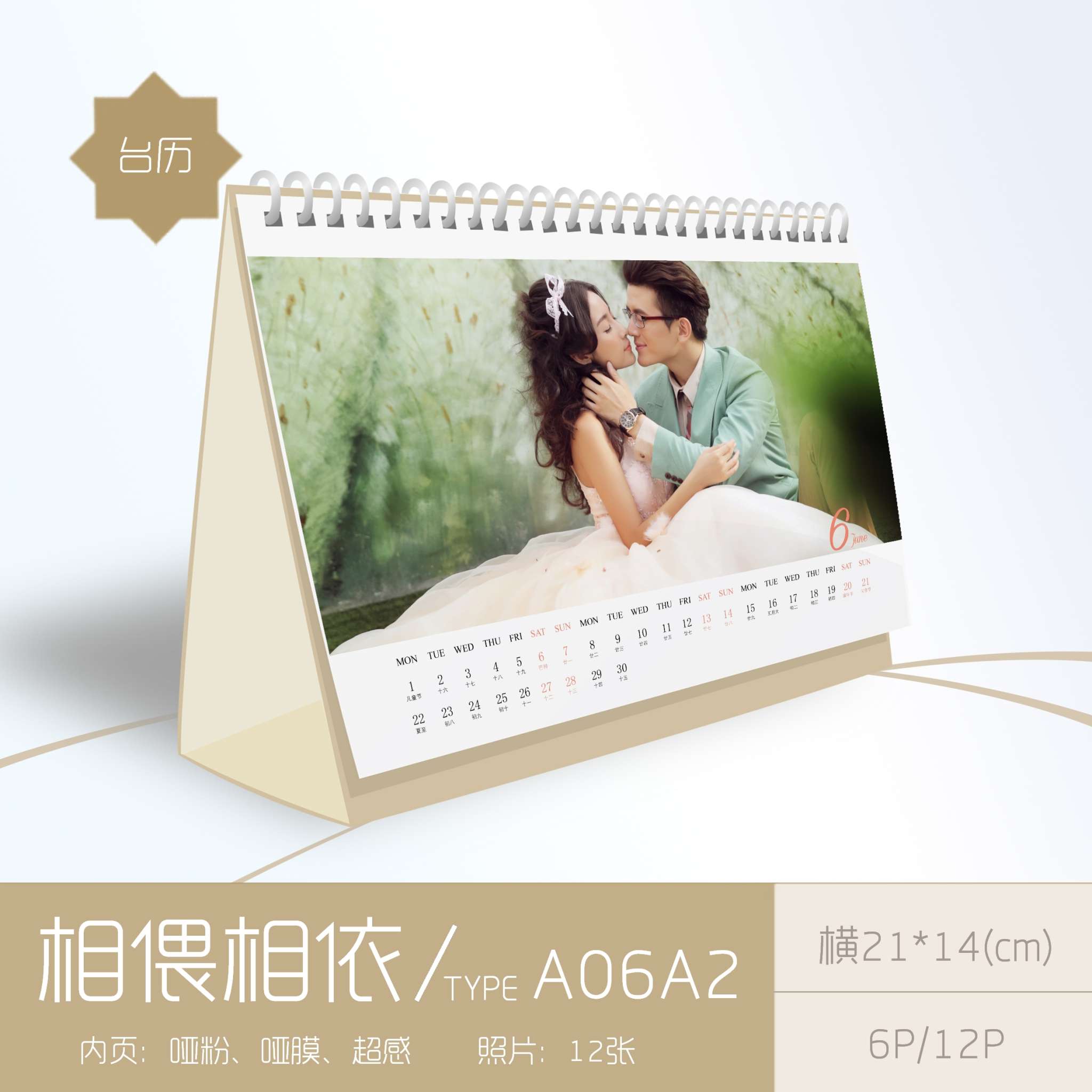 a06a2/台历横21x14-相偎相依/12张照片